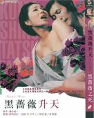 Kurobara sh&ocirc;ten - Taiwanese DVD movie cover (xs thumbnail)