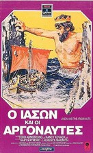 Jason and the Argonauts - Greek Movie Cover (xs thumbnail)