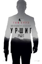 Mission: Impossible - Fallout - Mongolian Movie Poster (xs thumbnail)