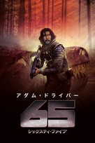 65 - Japanese Movie Cover (xs thumbnail)