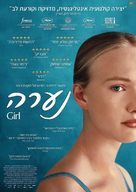 Girl - Israeli Movie Poster (xs thumbnail)