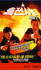 Yi dan qun ying - South Korean VHS movie cover (xs thumbnail)
