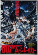 Moonraker - Japanese Movie Poster (xs thumbnail)