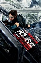 Mission: Impossible - Ghost Protocol - Hong Kong Movie Poster (xs thumbnail)