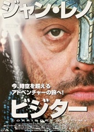 Les couloirs du temps: Les visiteurs 2 - Japanese Movie Poster (xs thumbnail)