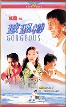 Boh lei chun - Chinese VHS movie cover (xs thumbnail)