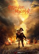 &quot;Our Glamourous Time&quot; - Chinese Movie Poster (xs thumbnail)