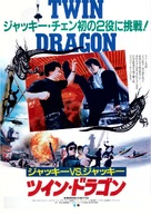Seong lung wui - Japanese Movie Poster (xs thumbnail)