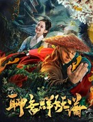 Monster Hunter - Chinese Video on demand movie cover (xs thumbnail)