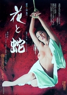 Hana to hebi - Japanese Movie Poster (xs thumbnail)