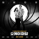 Okay Madam - South Korean Movie Poster (xs thumbnail)