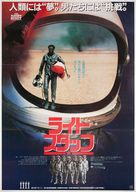 The Right Stuff - Japanese Movie Poster (xs thumbnail)