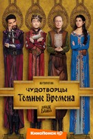 &quot;Miracle Workers&quot; - Russian Video on demand movie cover (xs thumbnail)