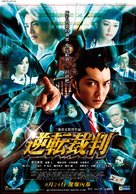 Gyakuten saiban - Taiwanese Movie Poster (xs thumbnail)