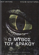 Legendary: Tomb of the Dragon - Greek DVD movie cover (xs thumbnail)