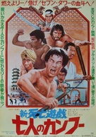 Xin si wang you xi - Japanese Movie Poster (xs thumbnail)