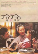 Meng ying tong nian - Japanese poster (xs thumbnail)