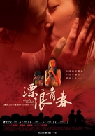 Piao lang qing chun - Taiwanese Movie Poster (xs thumbnail)
