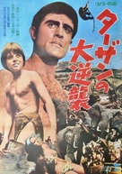Tarzan and the Jungle Boy - Japanese Movie Poster (xs thumbnail)