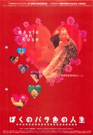 Ma vie en rose - Japanese Movie Poster (xs thumbnail)