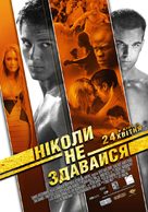 Never Back Down - Ukrainian Movie Poster (xs thumbnail)