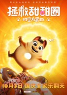 Extinct - Chinese Movie Poster (xs thumbnail)