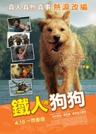 Arthur the King - Hong Kong Movie Poster (xs thumbnail)