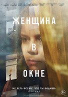 The Woman in the Window - Russian Movie Poster (xs thumbnail)