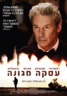Arbitrage - Israeli Movie Poster (xs thumbnail)