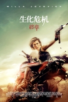 Resident Evil: The Final Chapter - Chinese Movie Poster (xs thumbnail)