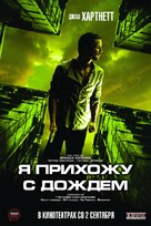 I Come with the Rain - Russian Movie Poster (xs thumbnail)