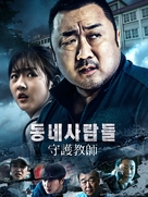 The Villagers - South Korean Movie Poster (xs thumbnail)