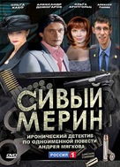 &quot;Sivyy merin&quot; - Russian Movie Cover (xs thumbnail)