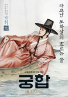 Gung-hab - South Korean Movie Poster (xs thumbnail)