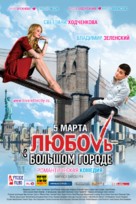 Lyubov v bolshom gorode - Russian Movie Cover (xs thumbnail)