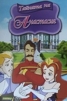 The Secret of Anastasia - Bulgarian Movie Cover (xs thumbnail)