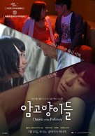 Mesunekotachi - South Korean Movie Poster (xs thumbnail)
