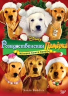 Santa Buddies - Russian Movie Poster (xs thumbnail)