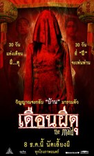 The Maid - Thai poster (xs thumbnail)