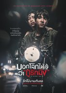 Tell the World I Love You - Thai Movie Poster (xs thumbnail)