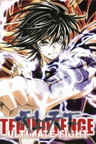 Tenjho Tenge: Ultimate Fight - Japanese DVD movie cover (xs thumbnail)
