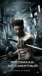The Wolverine - Russian Movie Poster (xs thumbnail)