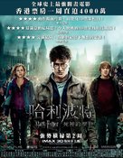 Harry Potter and the Deathly Hallows - Part 2 - Hong Kong Movie Poster (xs thumbnail)