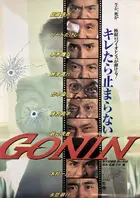 Gonin (1995) movie posters