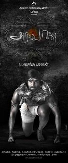 Aravaan - Indian Movie Poster (xs thumbnail)