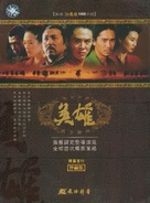 Ying xiong - Hong Kong Movie Poster (xs thumbnail)