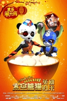 Space Panda 3 - Chinese Movie Poster (xs thumbnail)