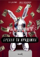 Lying and Stealing - Ukrainian Movie Poster (xs thumbnail)