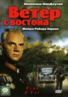 Vent d&#039;est - Russian DVD movie cover (xs thumbnail)