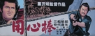 Yojimbo - Japanese Movie Poster (xs thumbnail)